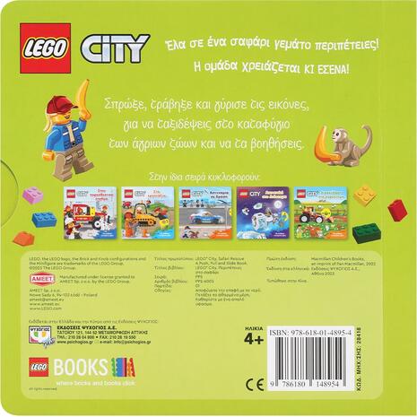 Lego city - Περιπέτειες στο σαφάρι